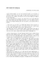 [사회] 육식의 종말을 읽고-1
