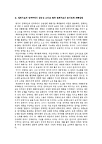 [정치학] 권력구조와 민주주의의 상관성 그리고 한국 권력구조의 문제점과 개혁방향-1
