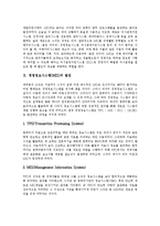 [경영정보시스템, MIS] 경영정보시스템(MIS)의 발전, 구조와 경영정보시스템(MIS)의 계획 절차, 공유 및 향후 경영정보시스템(MIS)의 전망 분석-3