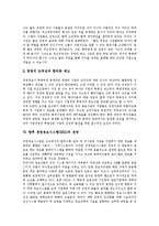 [경영정보시스템, MIS] 경영정보시스템(MIS)의 발전, 구조와 경영정보시스템(MIS)의 계획 절차, 공유 및 향후 경영정보시스템(MIS)의 전망 분석-8