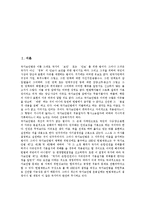 [국가보안법] 국가보안법의 배경, 특징, 운용과 국가보안법의 문제점 및 국가보안법의 찬성, 반대 의견 분석-2