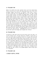 [국가보안법] 국가보안법의 배경, 특징, 운용과 국가보안법의 문제점 및 국가보안법의 찬성, 반대 의견 분석-3