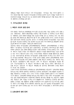 [국가보안법] 국가보안법의 배경, 특징, 운용과 국가보안법의 문제점 및 국가보안법의 찬성, 반대 의견 분석-5