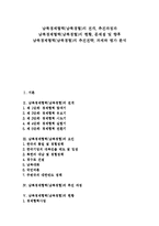 [남북경제협력(남북경협)] 남북경제협력(남북경협)의 전개, 추진과정과 남북경제협력(남북경협)의 현황, 문제점 및 향후 남북경제협력(남북경협)의 추진전략, 과제와 평가 분석-1