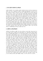 [남북경제협력(남북경협)] 남북경제협력(남북경협)의 전개, 추진과정과 남북경제협력(남북경협)의 현황, 문제점 및 향후 남북경제협력(남북경협)의 추진전략, 과제와 평가 분석-17