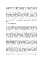 [남북정상회담] 남북정상회담의 의의, 배경, 과정과 남북정상회담에 대한 미국, 러시아의 입장 및 남북정상회담의 성과, 향후 남북정상회담의 과제, 전망 분석-3