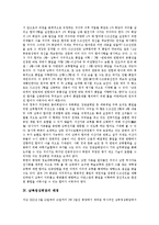 [남북정상회담] 남북정상회담의 의의, 배경, 과정과 남북정상회담에 대한 미국, 러시아의 입장 및 남북정상회담의 성과, 향후 남북정상회담의 과제, 전망 분석-6