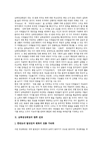 [남북정상회담] 남북정상회담의 의의, 배경, 과정과 남북정상회담에 대한 미국, 러시아의 입장 및 남북정상회담의 성과, 향후 남북정상회담의 과제, 전망 분석-17