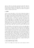 [대기업] 대기업의 소유구조, 대기업의 노동조직, 대기업의 노사관계, 대기업의 문제점, 대기업의 노동자 대응과 한계 분석-3