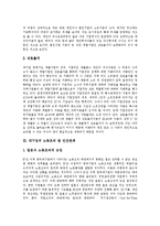 [대기업] 대기업의 소유구조, 대기업의 노동조직, 대기업의 노사관계, 대기업의 문제점, 대기업의 노동자 대응과 한계 분석-4