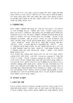 [대기업] 대기업의 소유구조, 대기업의 노동조직, 대기업의 노사관계, 대기업의 문제점, 대기업의 노동자 대응과 한계 분석-6