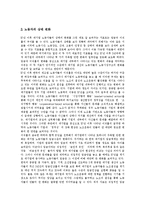 [대기업] 대기업의 소유구조, 대기업의 노동조직, 대기업의 노사관계, 대기업의 문제점, 대기업의 노동자 대응과 한계 분석-10