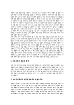 [대기업] 대기업의 소유구조, 대기업의 노동조직, 대기업의 노사관계, 대기업의 문제점, 대기업의 노동자 대응과 한계 분석-12