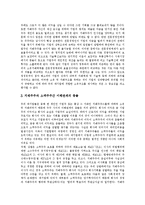 [대기업] 대기업의 소유구조, 대기업의 노동조직, 대기업의 노사관계, 대기업의 문제점, 대기업의 노동자 대응과 한계 분석-14