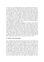 [대기업] 대기업의 소유구조, 대기업의 노동조직, 대기업의 노사관계, 대기업의 문제점, 대기업의 노동자 대응과 한계 분석-15