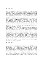 [논어, 공자] 논어의 정의, 논어의 내용, 논어의 사상 및 공자의 사상, 공자의 인성론과 도덕적 인격, 공자사상의 다른 학파와의 비교 분석-3