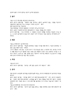 [논어, 공자] 논어의 정의, 논어의 내용, 논어의 사상 및 공자의 사상, 공자의 인성론과 도덕적 인격, 공자사상의 다른 학파와의 비교 분석-6