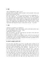 [논어, 공자] 논어의 정의, 논어의 내용, 논어의 사상 및 공자의 사상, 공자의 인성론과 도덕적 인격, 공자사상의 다른 학파와의 비교 분석-7