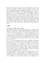 [논어, 공자] 논어의 정의, 논어의 내용, 논어의 사상 및 공자의 사상, 공자의 인성론과 도덕적 인격, 공자사상의 다른 학파와의 비교 분석-11