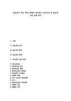 [반도체, 반도체산업] 반도체의 정의, 특성, 종류와 반도체의 생산과정 및 반도체 산업 심층 분석-1