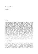 [반도체, 반도체산업] 반도체의 정의, 특성, 종류와 반도체의 생산과정 및 반도체 산업 심층 분석-2