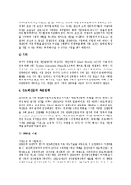 [반도체, 반도체산업] 반도체의 정의, 특성, 종류와 반도체의 생산과정 및 반도체 산업 심층 분석-7