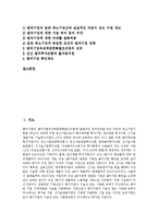 [벤처기업] 벤처기업의 발전, 특징, 중요성과 벤처기업의 현황, 허와 실, 문제점 및 향후 벤처기업관련 정책의 방향 분석-2