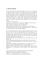 [벤처기업] 벤처기업의 발전, 특징, 중요성과 벤처기업의 현황, 허와 실, 문제점 및 향후 벤처기업관련 정책의 방향 분석-3