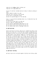 [벤처기업] 벤처기업의 발전, 특징, 중요성과 벤처기업의 현황, 허와 실, 문제점 및 향후 벤처기업관련 정책의 방향 분석-4