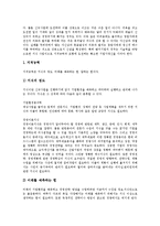 [벤처기업] 벤처기업의 발전, 특징, 중요성과 벤처기업의 현황, 허와 실, 문제점 및 향후 벤처기업관련 정책의 방향 분석-5