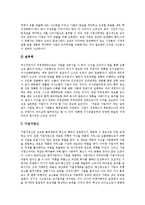 [벤처기업] 벤처기업의 발전, 특징, 중요성과 벤처기업의 현황, 허와 실, 문제점 및 향후 벤처기업관련 정책의 방향 분석-6