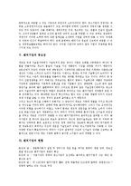 [벤처기업] 벤처기업의 발전, 특징, 중요성과 벤처기업의 현황, 허와 실, 문제점 및 향후 벤처기업관련 정책의 방향 분석-7