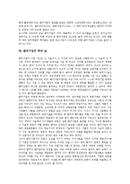 [벤처기업] 벤처기업의 발전, 특징, 중요성과 벤처기업의 현황, 허와 실, 문제점 및 향후 벤처기업관련 정책의 방향 분석-8