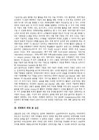 [세계화] 세계화의 의의, 배경, 특징과 세계화의 문제점, 위기 및 세계화에 대한 위기전략, 향후 방향, 향후 전망 분석-3