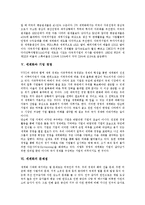 [세계화] 세계화의 의의, 배경, 특징과 세계화의 문제점, 위기 및 세계화에 대한 위기전략, 향후 방향, 향후 전망 분석-6