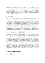 [행동주의학습이론] 스키너의 행동주의 학습이론과 파블로프의 행동주의 학습이론 및 손다이크의 행동주의 학습이론을 통해 본 행동주의 학습이론의 평가 분석-7