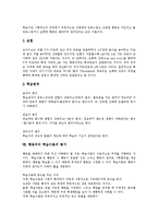 [행동주의학습이론] 스키너의 행동주의 학습이론과 파블로프의 행동주의 학습이론 및 손다이크의 행동주의 학습이론을 통해 본 행동주의 학습이론의 평가 분석-8