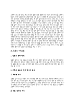 [일본, 일본문화] 일본의 문화(일본의 생활문화, 일본의 주거문화, 일본의 차문화, 일본의 축제문화, 일본의 결혼문화)와 일본문화 개방 심층 분석-4
