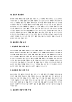 [일본, 일본문화] 일본의 문화(일본의 생활문화, 일본의 주거문화, 일본의 차문화, 일본의 축제문화, 일본의 결혼문화)와 일본문화 개방 심층 분석-9
