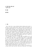 [주5일수업제, 주5일제수업] 주5일수업제(주5일제수업)의 개념, 의의와 주5일수업제(주5일제수업)의 순기능, 역기능 및 주5일수업제(주5일제수업)의 현안, 과제, 전면시행을 위한 제언-2