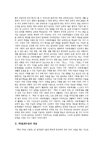 [주5일수업제, 주5일제수업] 주5일수업제(주5일제수업)의 개념, 의의와 주5일수업제(주5일제수업)의 순기능, 역기능 및 주5일수업제(주5일제수업)의 현안, 과제, 전면시행을 위한 제언-3