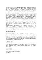 [주5일수업제, 주5일제수업] 주5일수업제(주5일제수업)의 개념, 의의와 주5일수업제(주5일제수업)의 순기능, 역기능 및 주5일수업제(주5일제수업)의 현안, 과제, 전면시행을 위한 제언-4