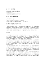 [주5일수업제, 주5일제수업] 주5일수업제(주5일제수업)의 개념, 의의와 주5일수업제(주5일제수업)의 순기능, 역기능 및 주5일수업제(주5일제수업)의 현안, 과제, 전면시행을 위한 제언-5