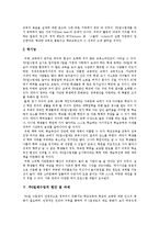 [주5일수업제, 주5일제수업] 주5일수업제(주5일제수업)의 개념, 의의와 주5일수업제(주5일제수업)의 순기능, 역기능 및 주5일수업제(주5일제수업)의 현안, 과제, 전면시행을 위한 제언-6
