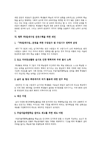 [주5일수업제, 주5일제수업] 주5일수업제(주5일제수업)의 개념, 의의와 주5일수업제(주5일제수업)의 순기능, 역기능 및 주5일수업제(주5일제수업)의 현안, 과제, 전면시행을 위한 제언-8