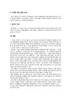 [주5일수업제, 주5일제수업] 주5일수업제(주5일제수업)의 개념, 의의와 주5일수업제(주5일제수업)의 순기능, 역기능 및 주5일수업제(주5일제수업)의 현안, 과제, 전면시행을 위한 제언-9