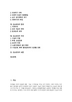 [진보정당] 진보정당의 정의, 의의, 필요성, 구성과 진보정당의 한계 및 진보정당의 과제와 진보정당의 교훈 분석-2
