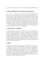 [진보정당] 진보정당의 정의, 의의, 필요성, 구성과 진보정당의 한계 및 진보정당의 과제와 진보정당의 교훈 분석-5