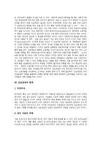 [진보정당] 진보정당의 정의, 의의, 필요성, 구성과 진보정당의 한계 및 진보정당의 과제와 진보정당의 교훈 분석-12