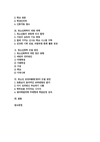 [청소년폭력, 집단따돌림, 왕따] 청소년폭력-집단따돌림(왕따)문제의 개념, 원인, 현황과 청소년폭력-집단따돌림(왕따)문제의 대책 및 청소년폭력-집단따돌림(왕따)문제의 근절방안 분석(사례 중심)-2